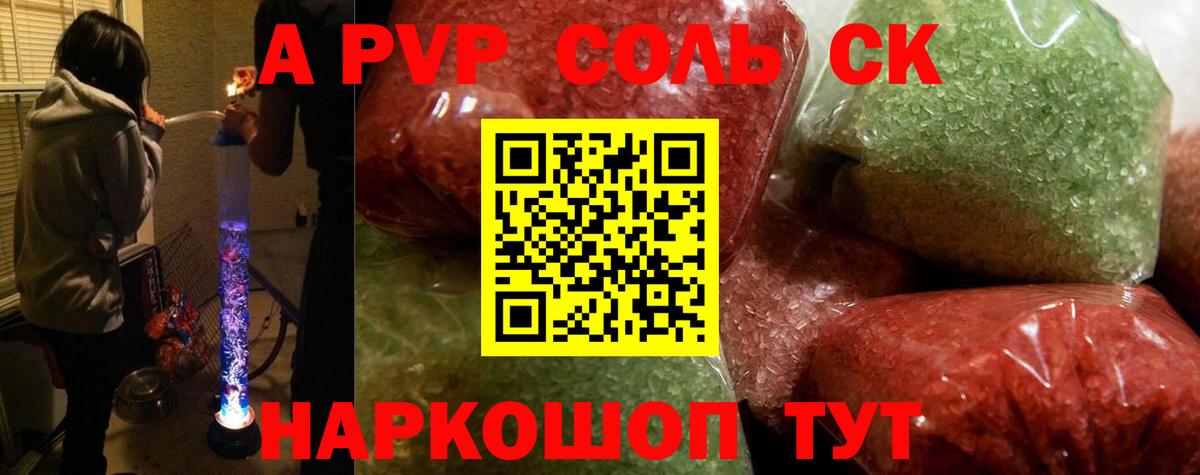 закладка  APVP СК  Вход с VPN  А ПВП Crystall  A-PVP Crystall  Брянск 