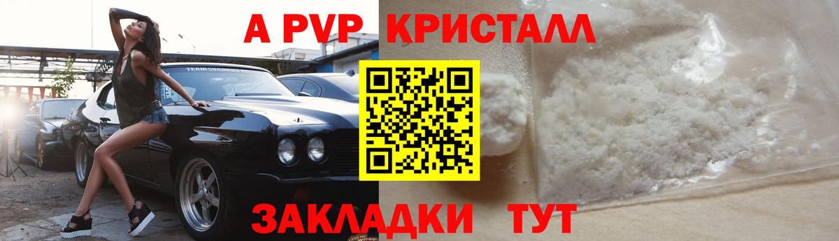 Alfa_PVP Crystall Брянск