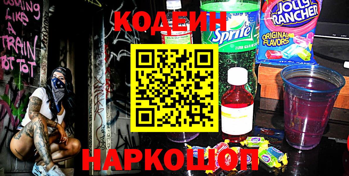 Кодеин напиток Lean (лин) Брянск