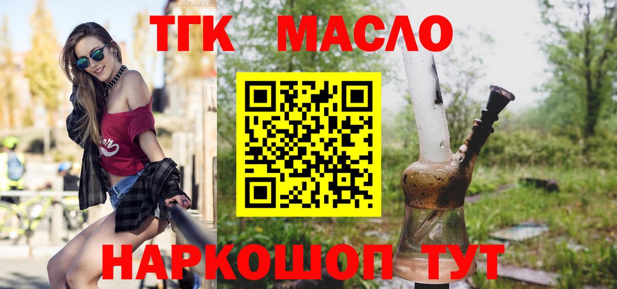 как найти   ТГК гашишное масло  Вход с VPN  Брянск 
